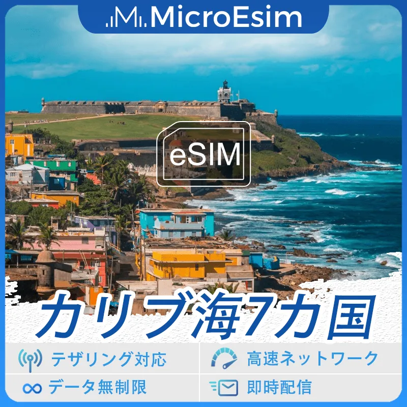 Caribbean eSIM 7 Countries